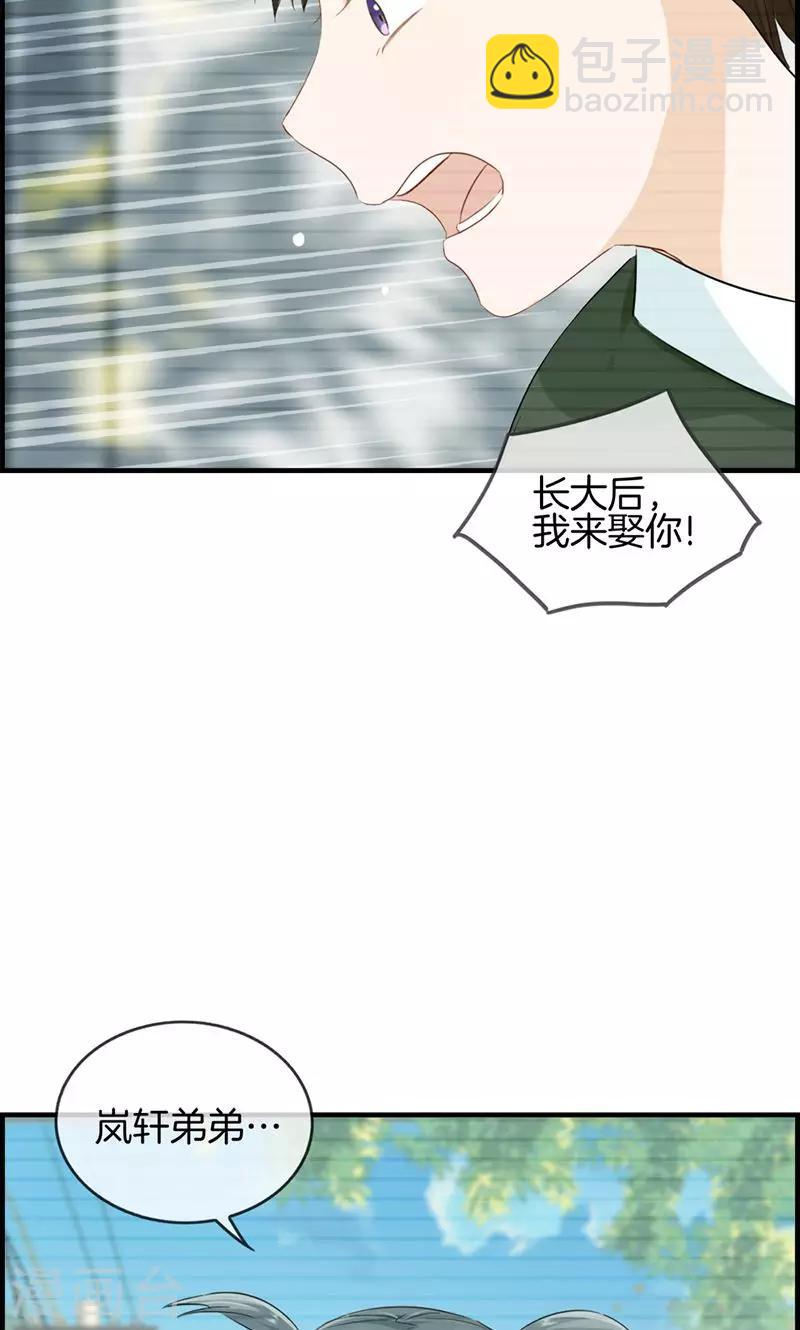 《总裁少爷爱上我》第73话 等着我 第17页