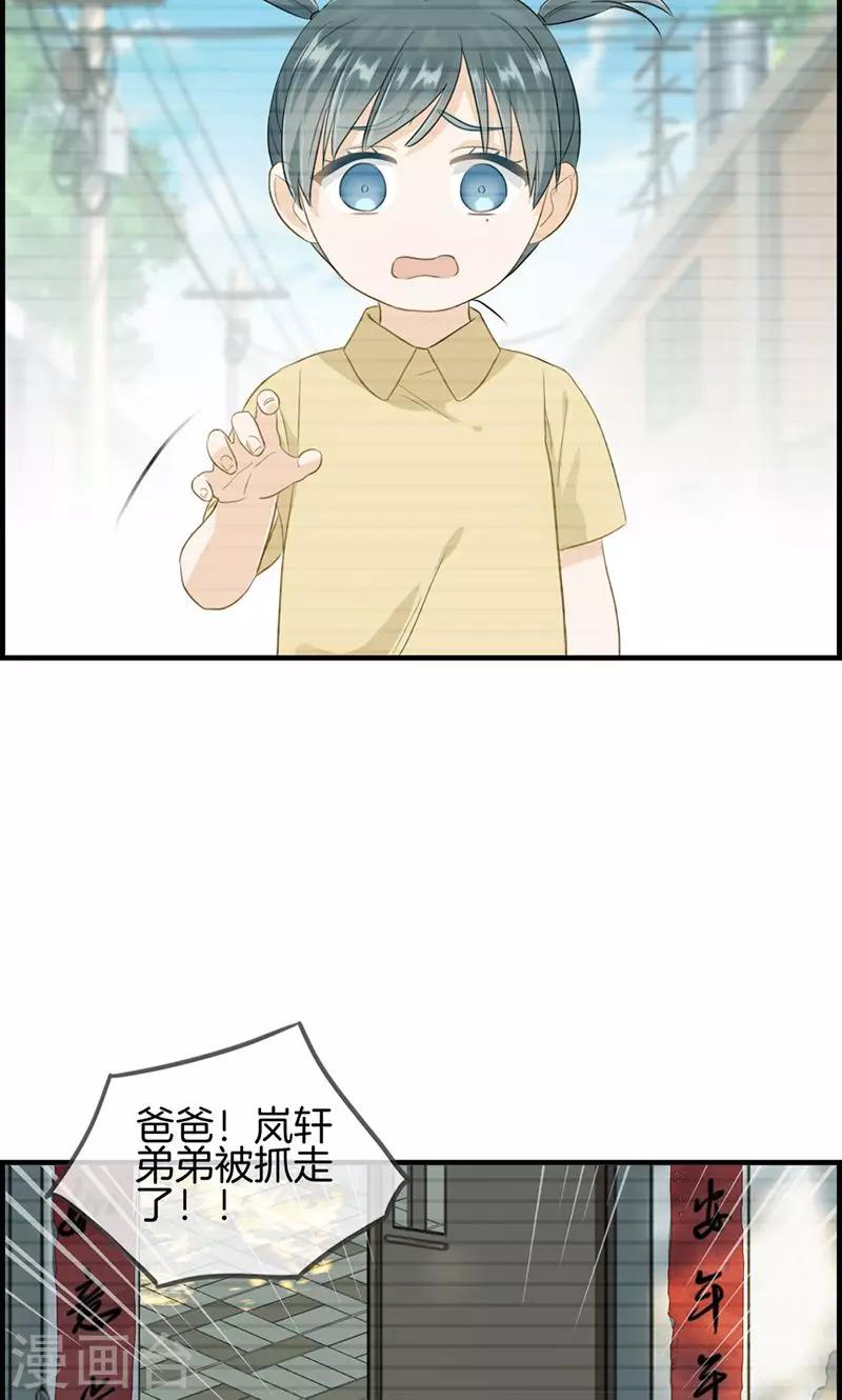 《总裁少爷爱上我》第73话 等着我 第18页
