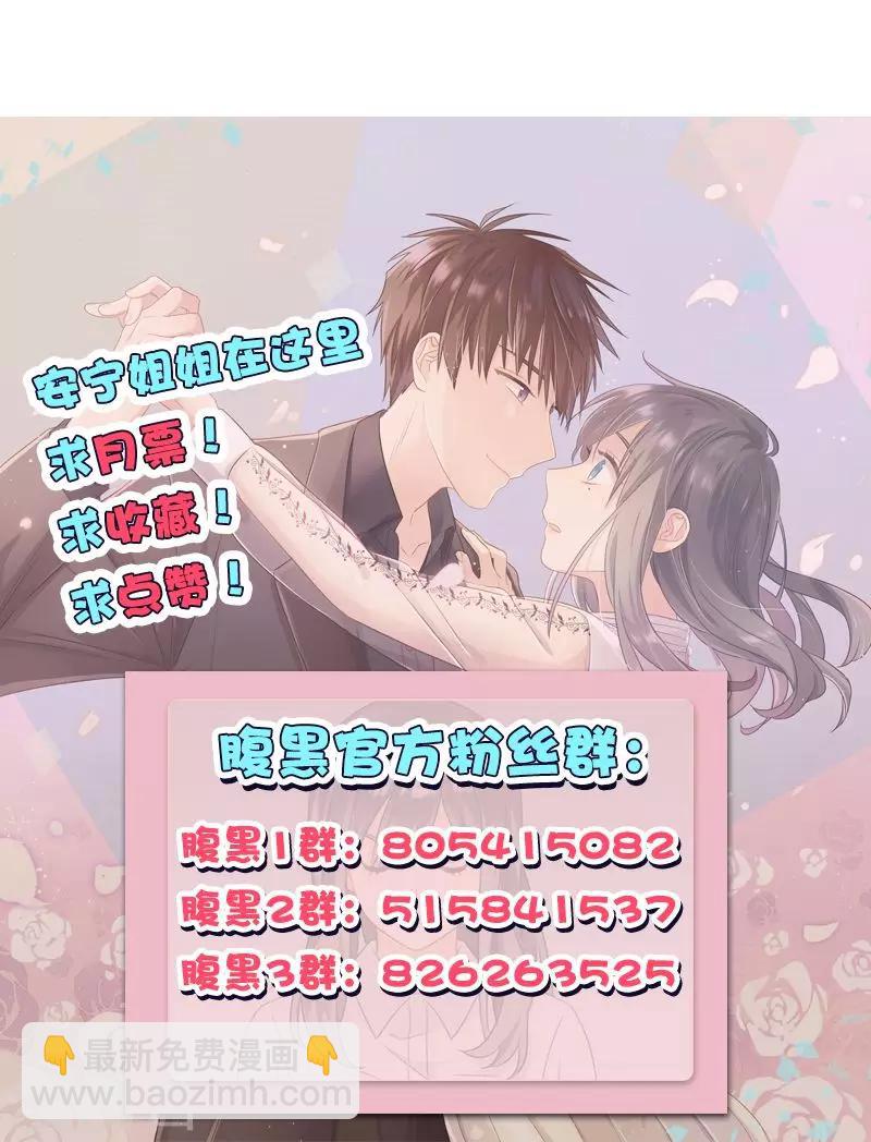 《总裁少爷爱上我》第73话 等着我 第20页