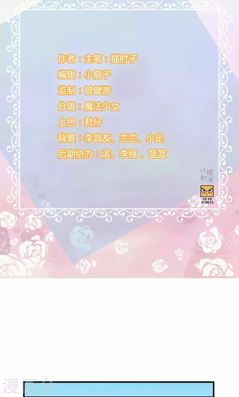 《总裁少爷爱上我》第73话 等着我 第2页