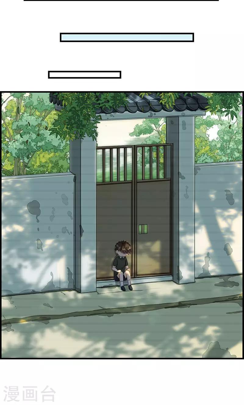 《总裁少爷爱上我》第73话 等着我 第3页