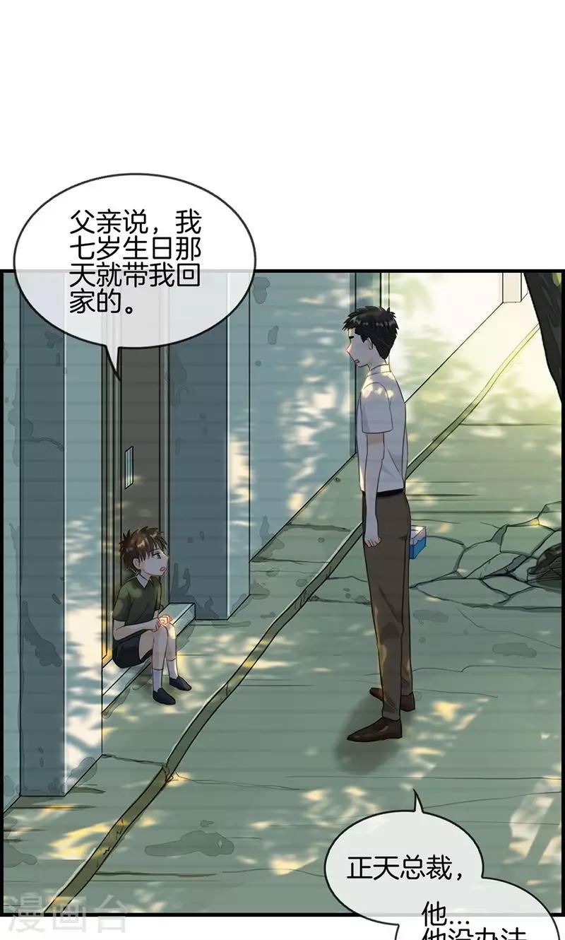 《总裁少爷爱上我》第73话 等着我 第5页