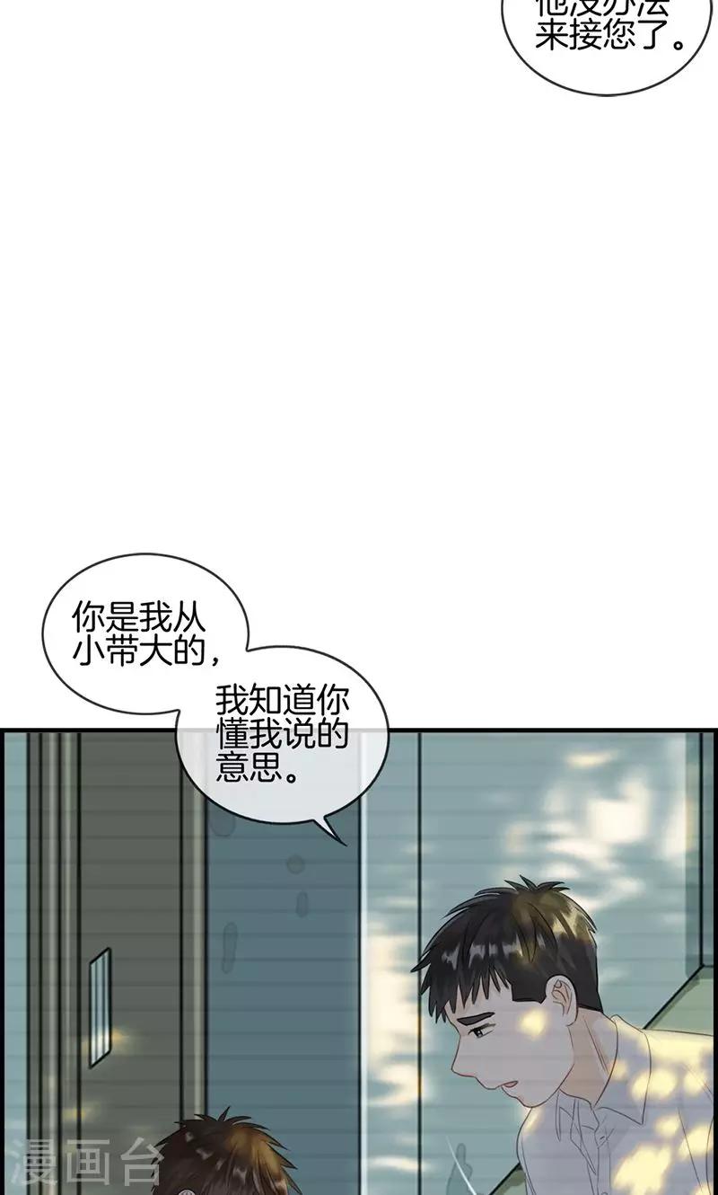 《总裁少爷爱上我》第73话 等着我 第6页