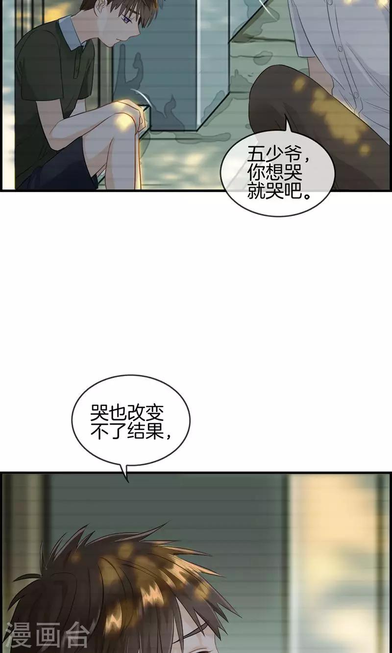 《总裁少爷爱上我》第73话 等着我 第7页
