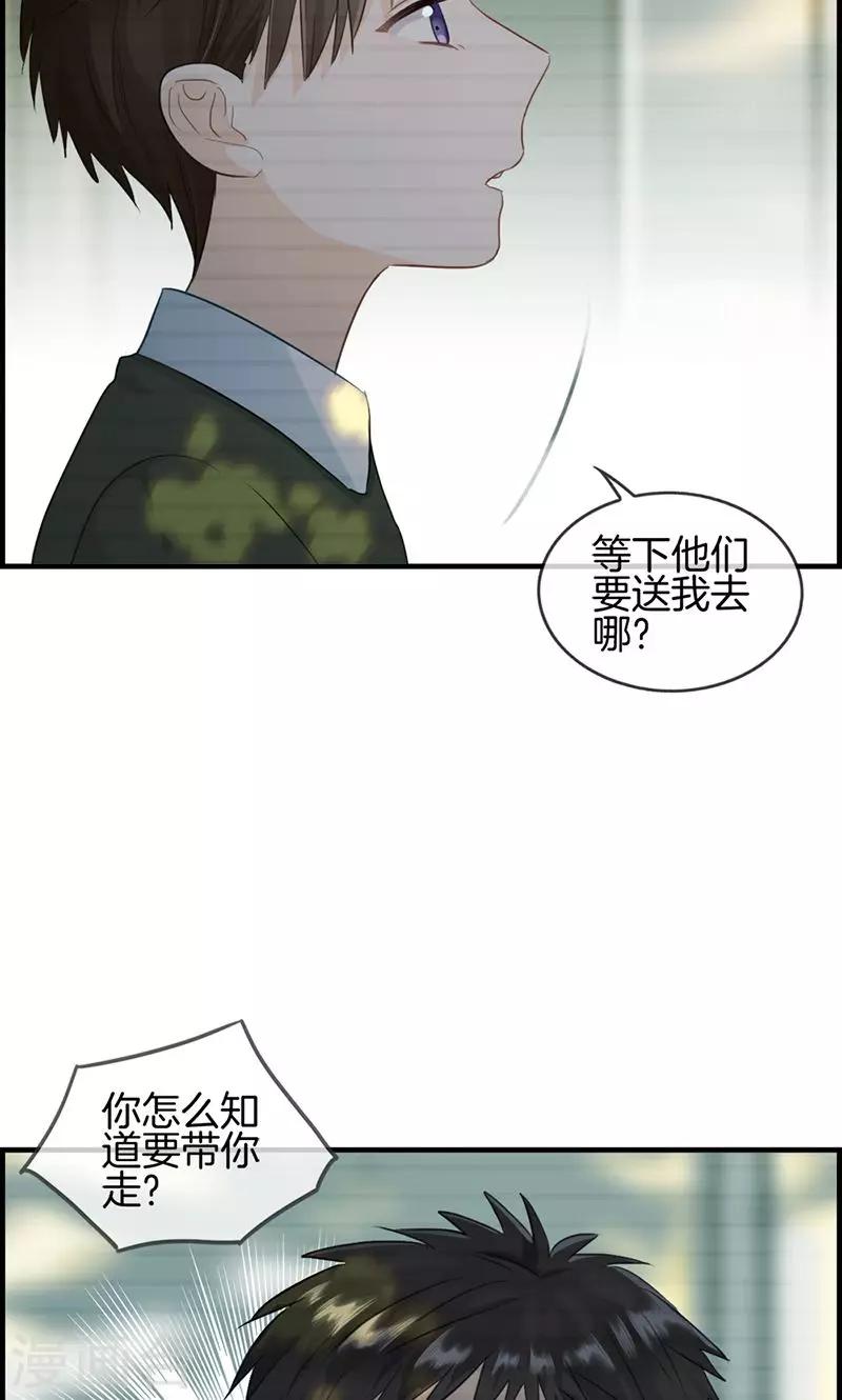 《总裁少爷爱上我》第73话 等着我 第8页