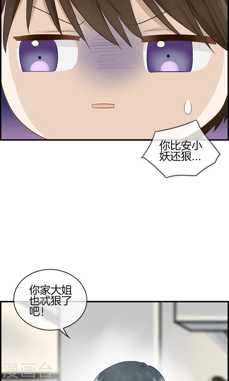 《总裁少爷爱上我》第74话 苏醒 第17页