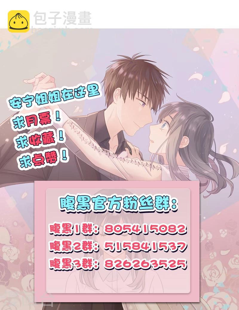 《总裁少爷爱上我》第74话 苏醒 第20页