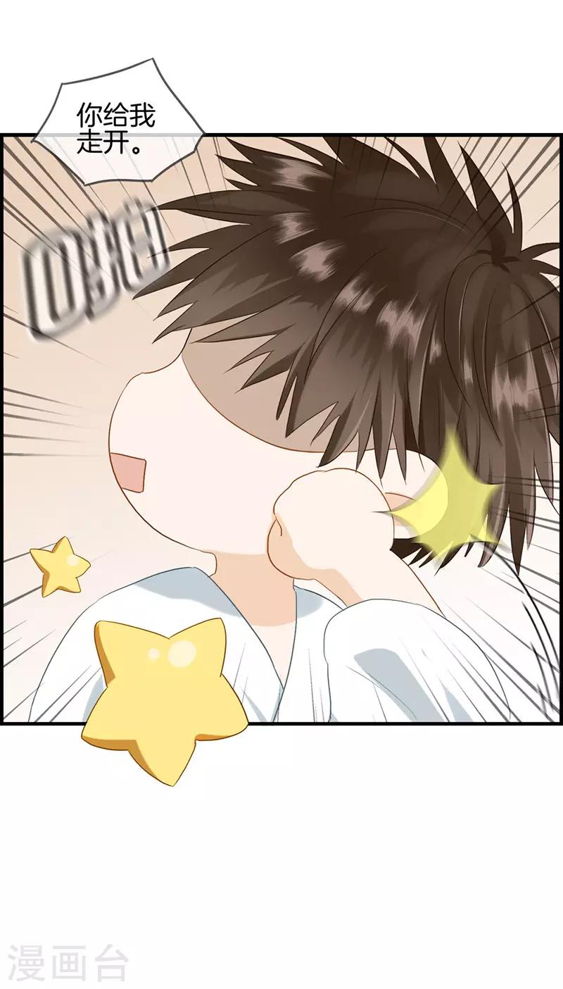 《总裁少爷爱上我》第79话 噩梦 第5页