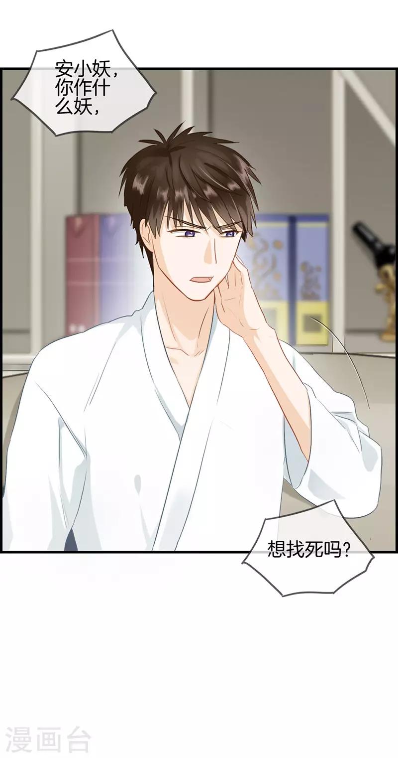 《总裁少爷爱上我》第79话 噩梦 第6页