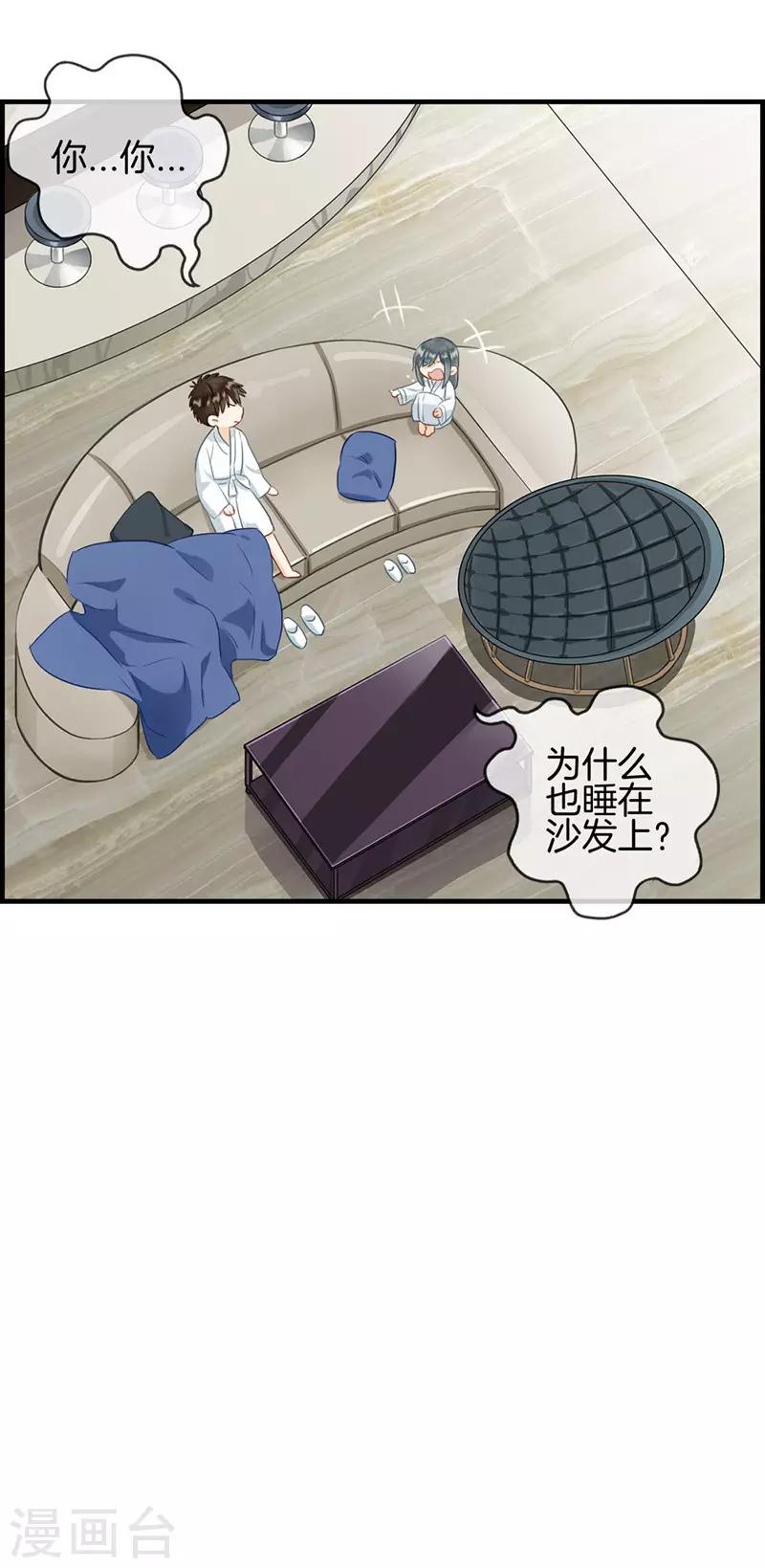 《总裁少爷爱上我》第79话 噩梦 第7页