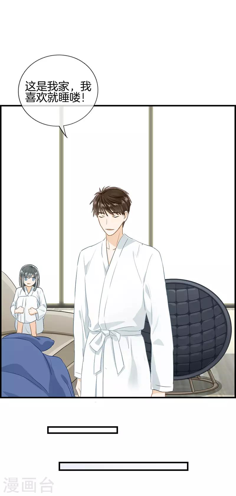 《总裁少爷爱上我》第79话 噩梦 第8页