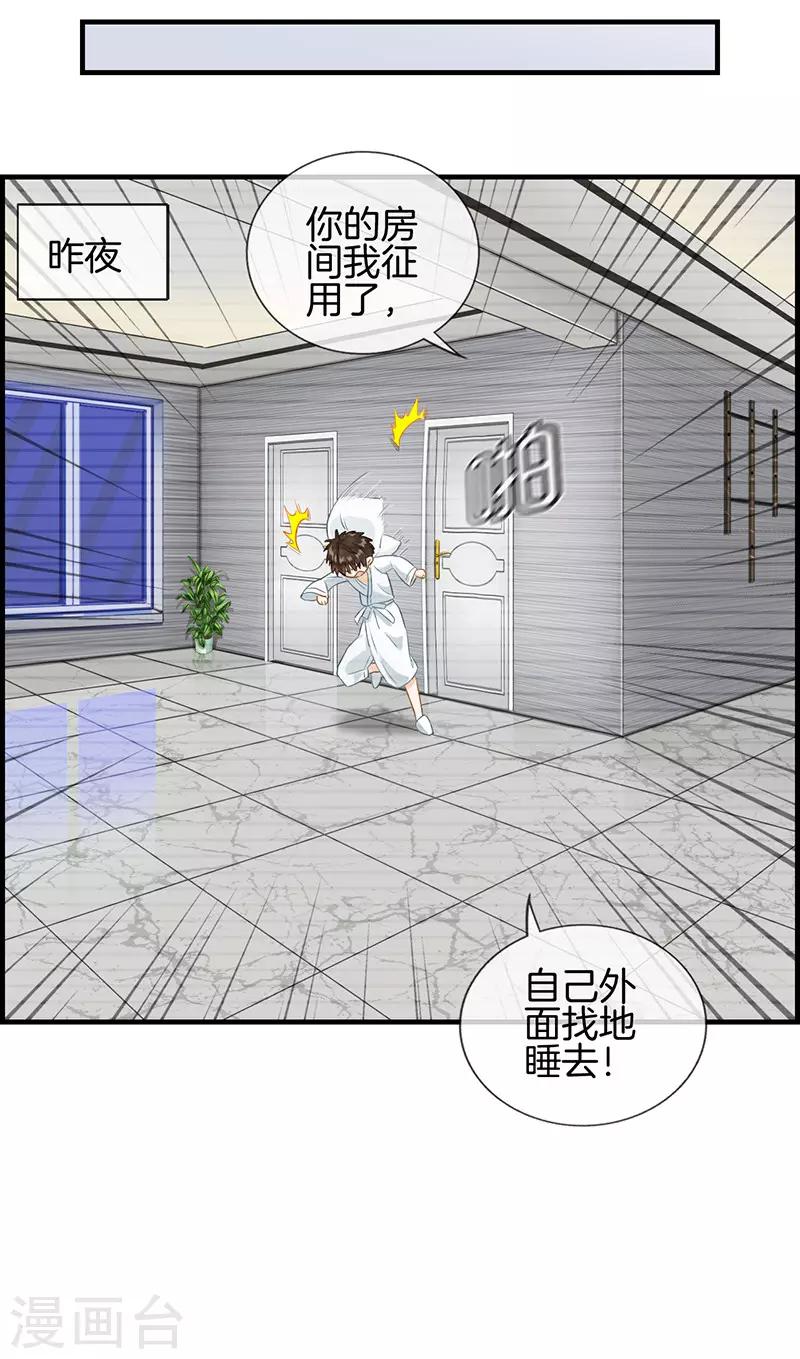 《总裁少爷爱上我》第79话 噩梦 第9页