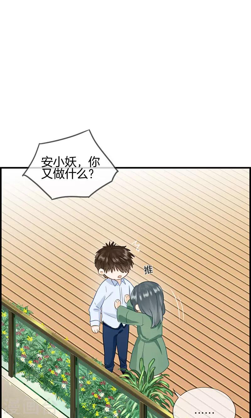 《总裁少爷爱上我》第77话 一刀两断 第13页