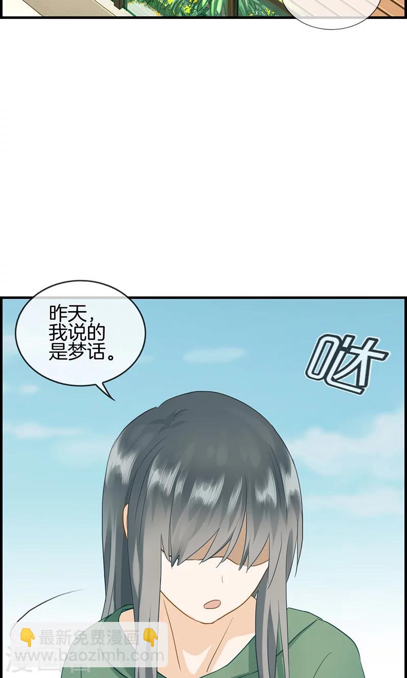 《总裁少爷爱上我》第77话 一刀两断 第14页
