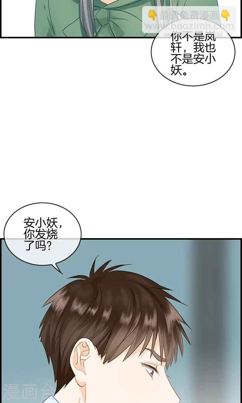 《总裁少爷爱上我》第77话 一刀两断 第15页