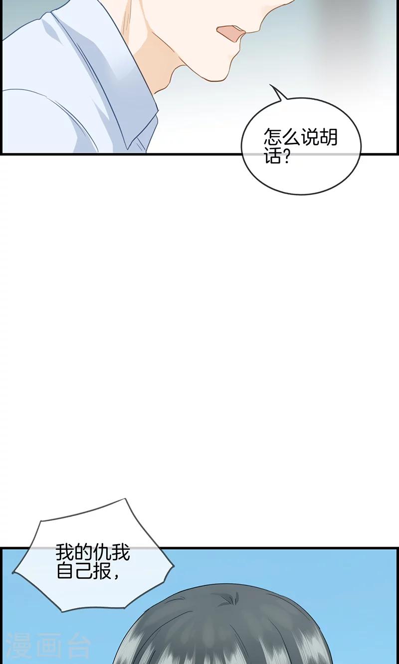 《总裁少爷爱上我》第77话 一刀两断 第16页
