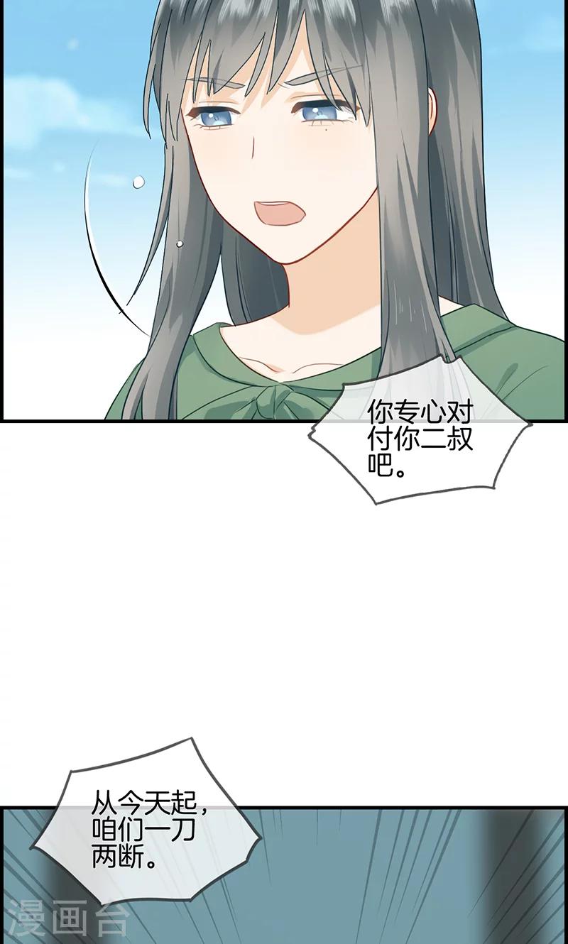 《总裁少爷爱上我》第77话 一刀两断 第17页