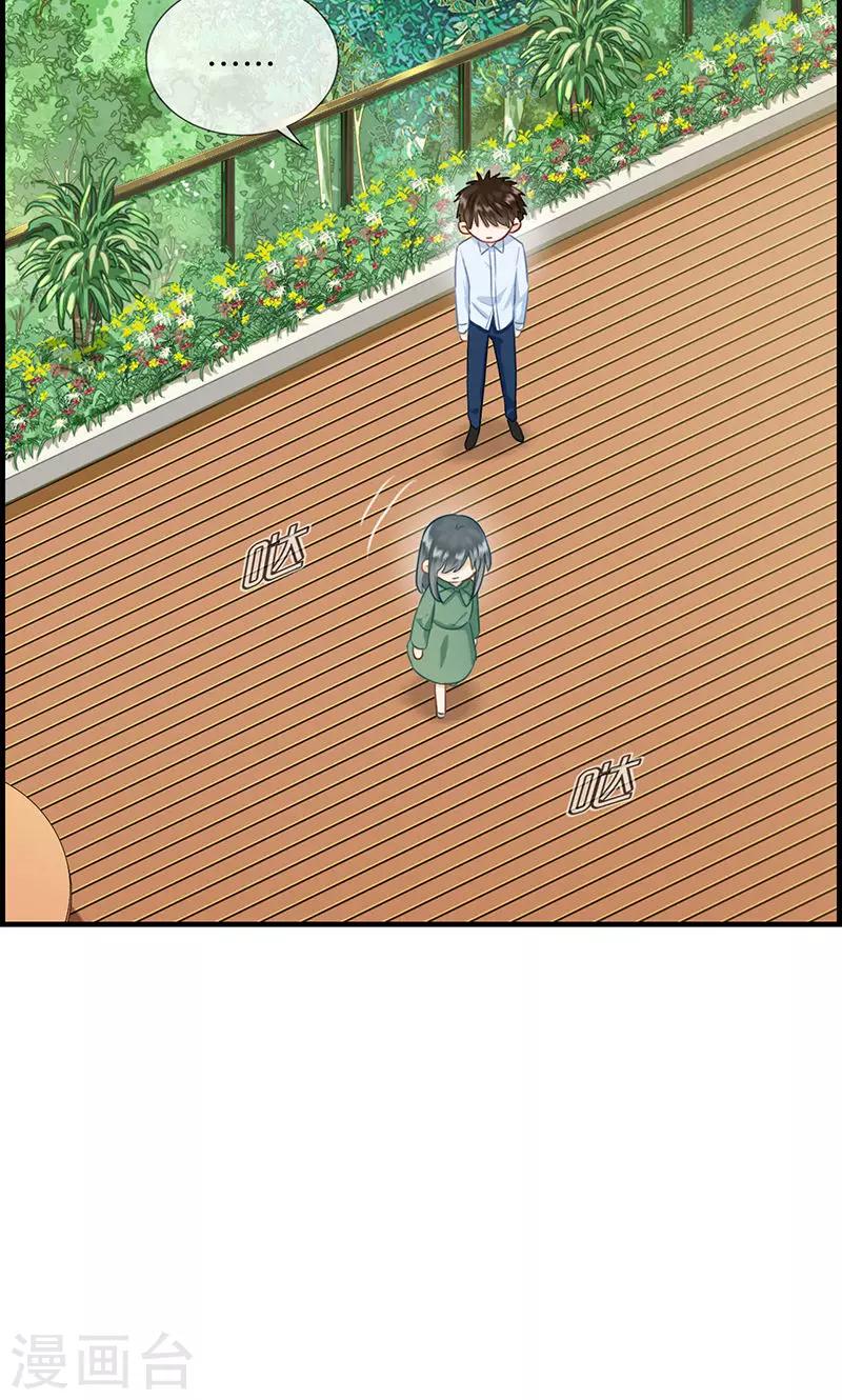 《总裁少爷爱上我》第77话 一刀两断 第19页