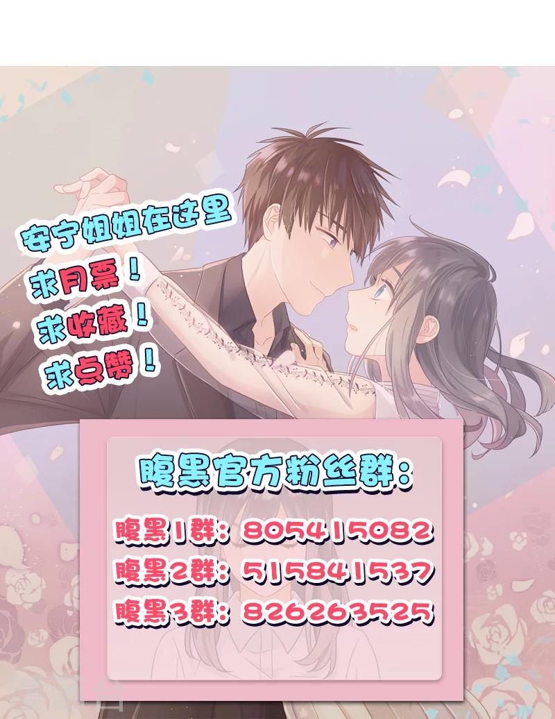 《总裁少爷爱上我》第77话 一刀两断 第20页