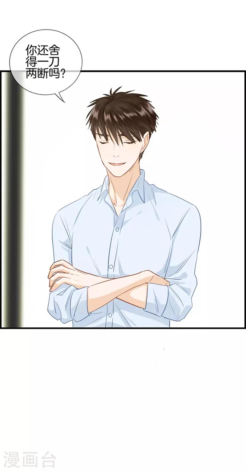《总裁少爷爱上我》第78话 你是我的 第10页