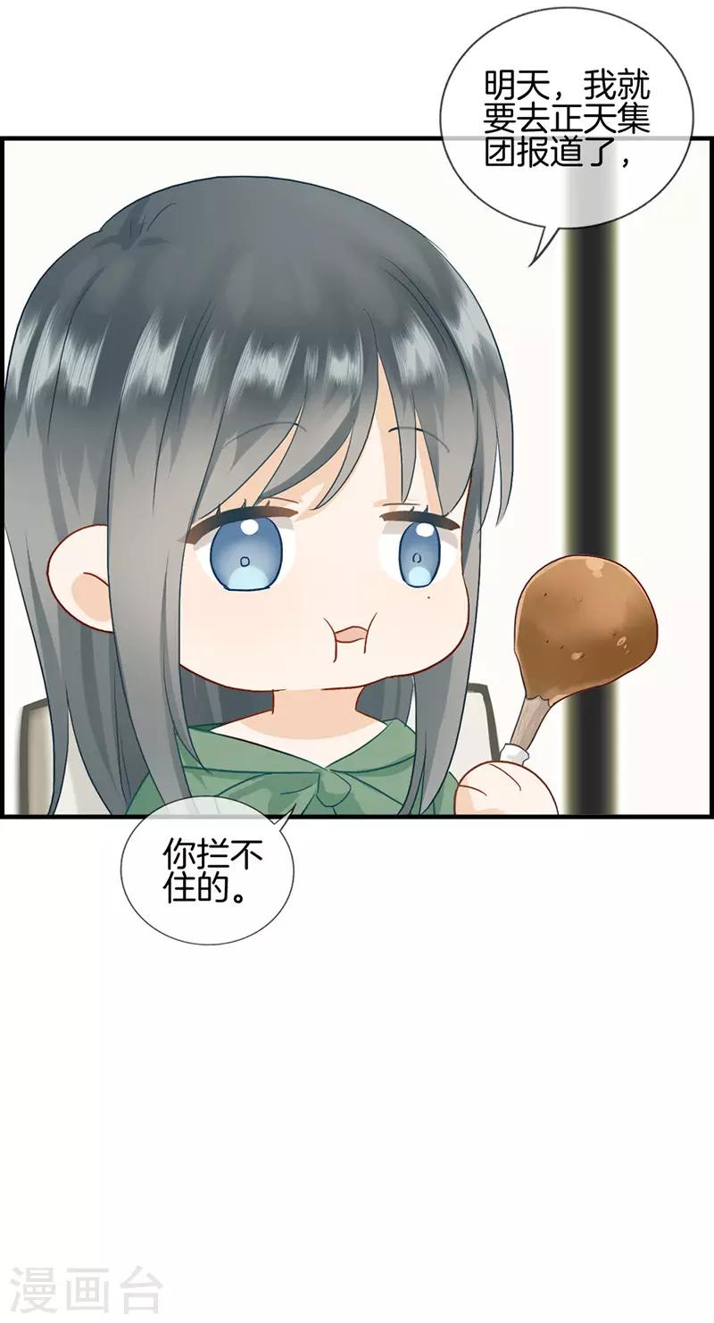 《总裁少爷爱上我》第78话 你是我的 第11页