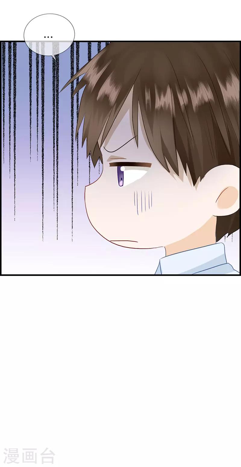 《总裁少爷爱上我》第78话 你是我的 第12页
