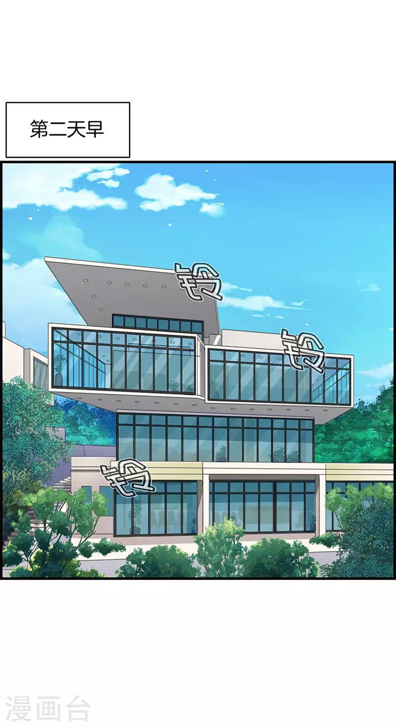 《总裁少爷爱上我》第78话 你是我的 第13页