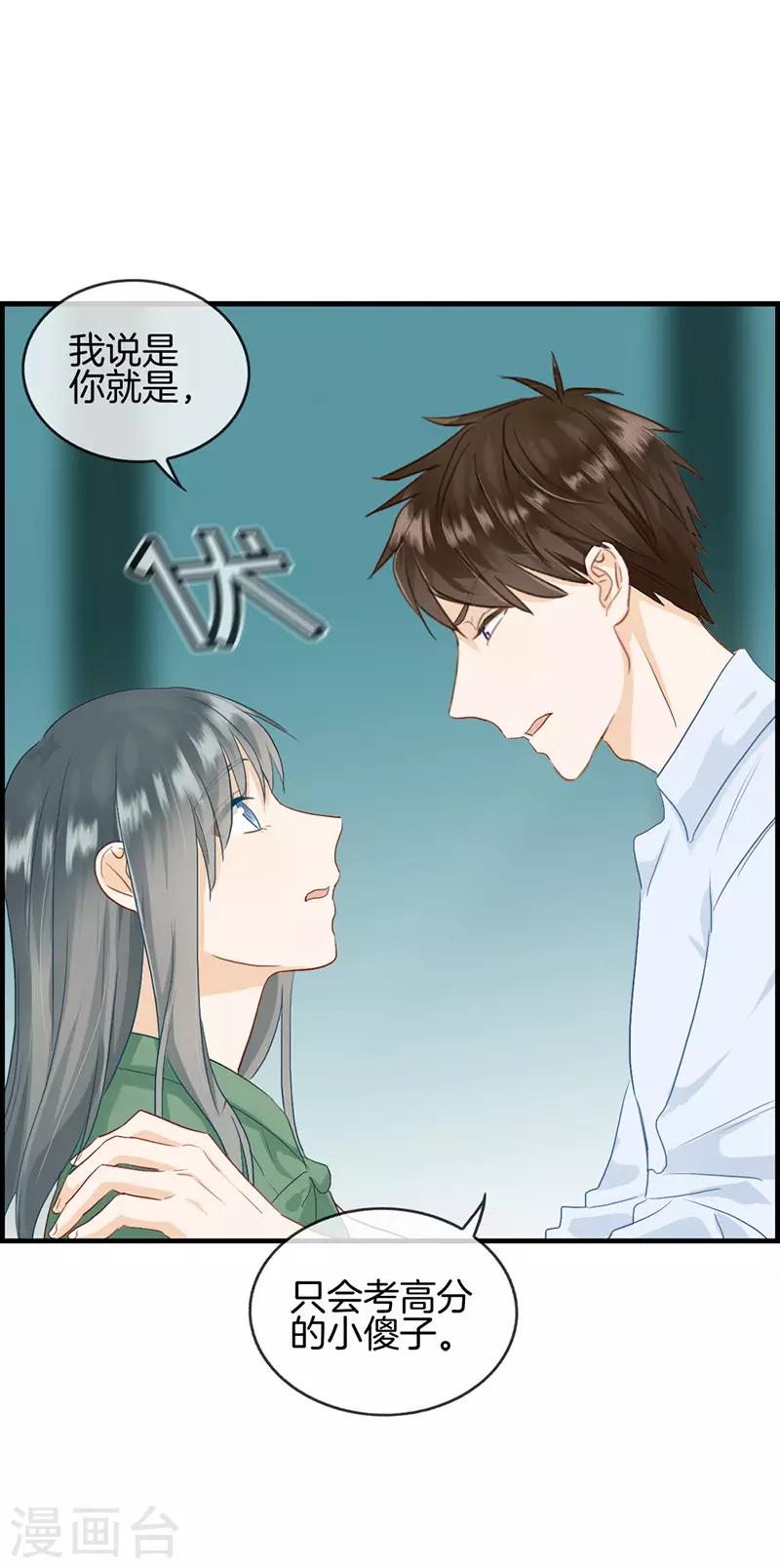《总裁少爷爱上我》第78话 你是我的 第4页