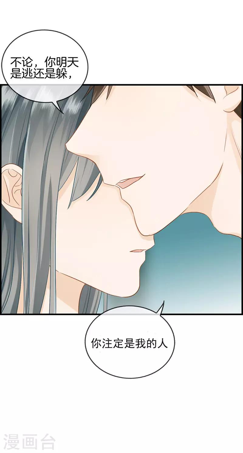 《总裁少爷爱上我》第78话 你是我的 第5页