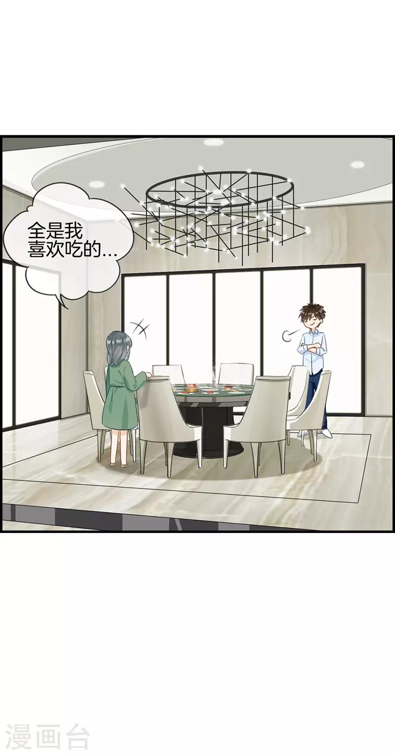 《总裁少爷爱上我》第78话 你是我的 第7页