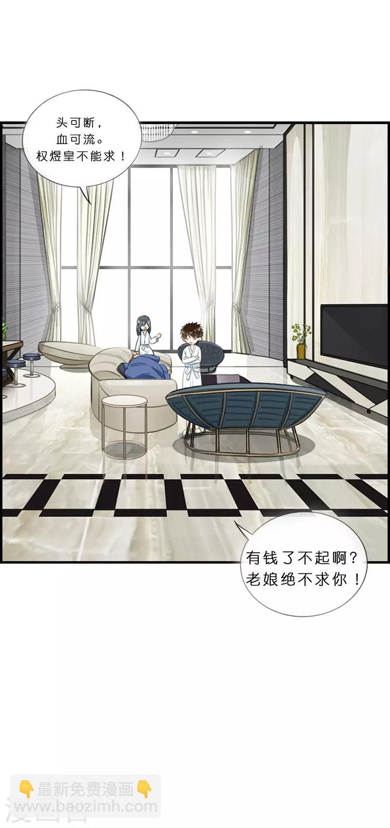 《总裁少爷爱上我》第80话 头可断 第12页