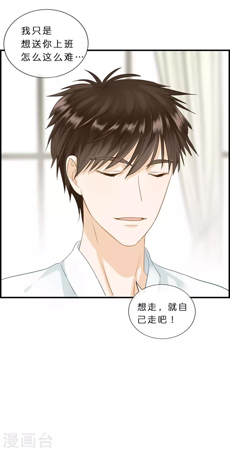 《总裁少爷爱上我》第80话 头可断 第13页