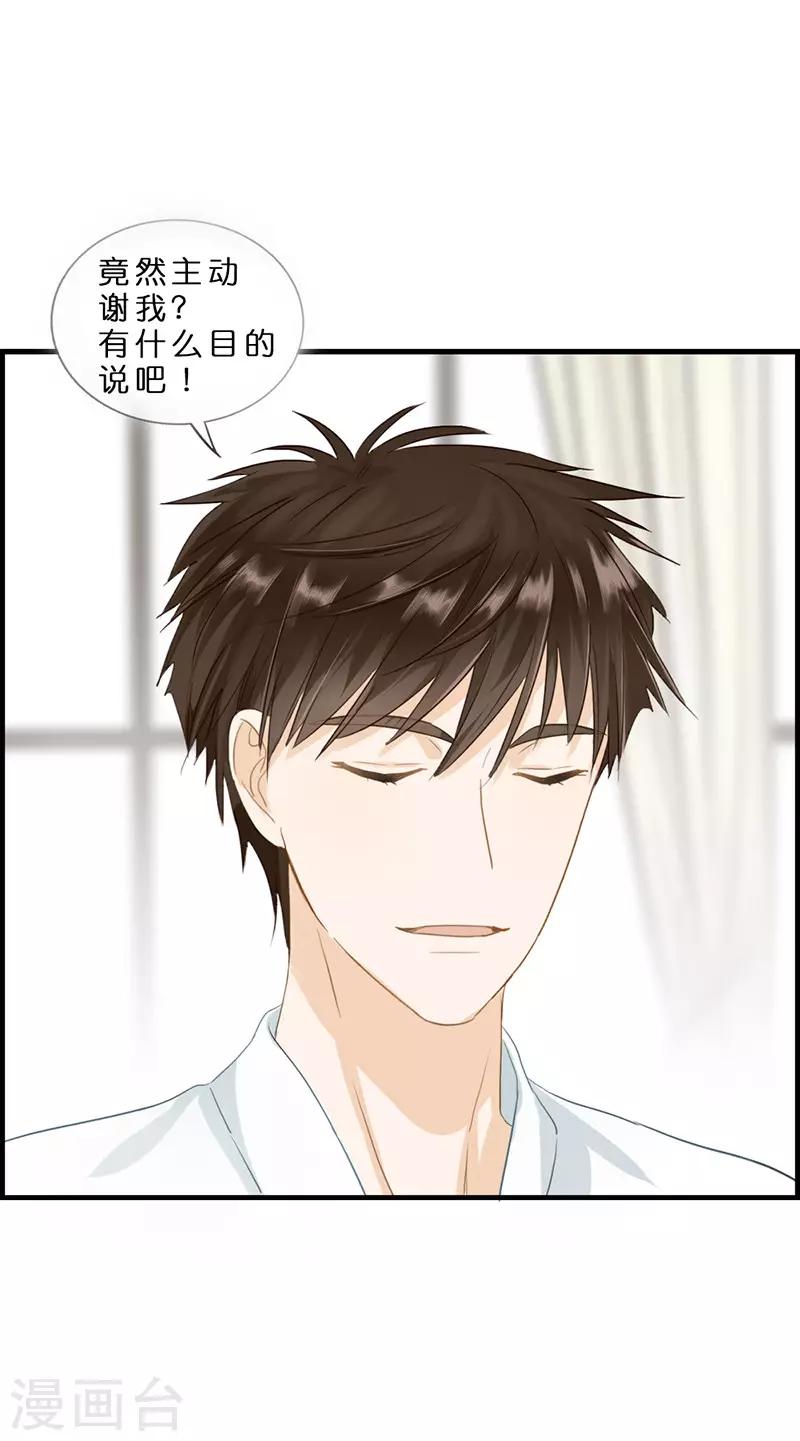 《总裁少爷爱上我》第80话 头可断 第9页