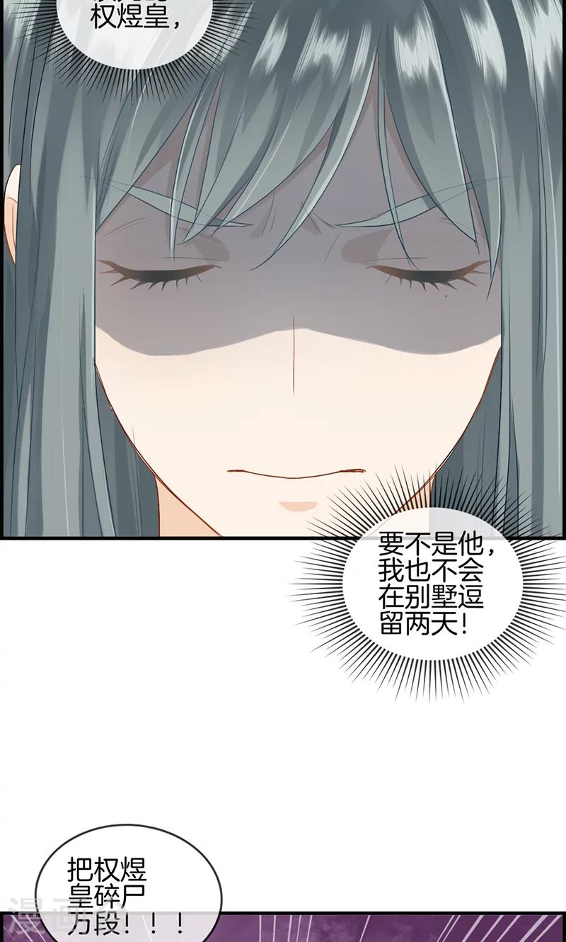《总裁少爷爱上我》第83话 碎尸万段 第11页