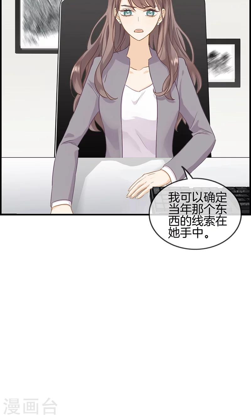 《总裁少爷爱上我》第83话 碎尸万段 第17页