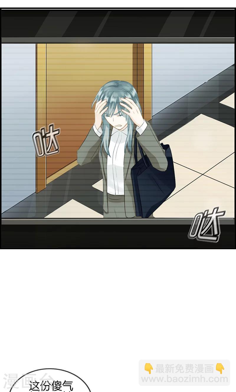 《总裁少爷爱上我》第83话 碎尸万段 第18页