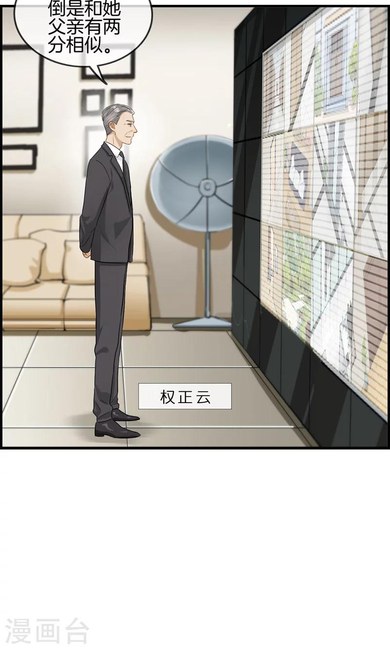 《总裁少爷爱上我》第83话 碎尸万段 第19页