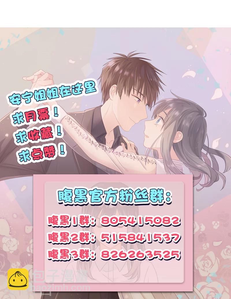 《总裁少爷爱上我》第83话 碎尸万段 第20页