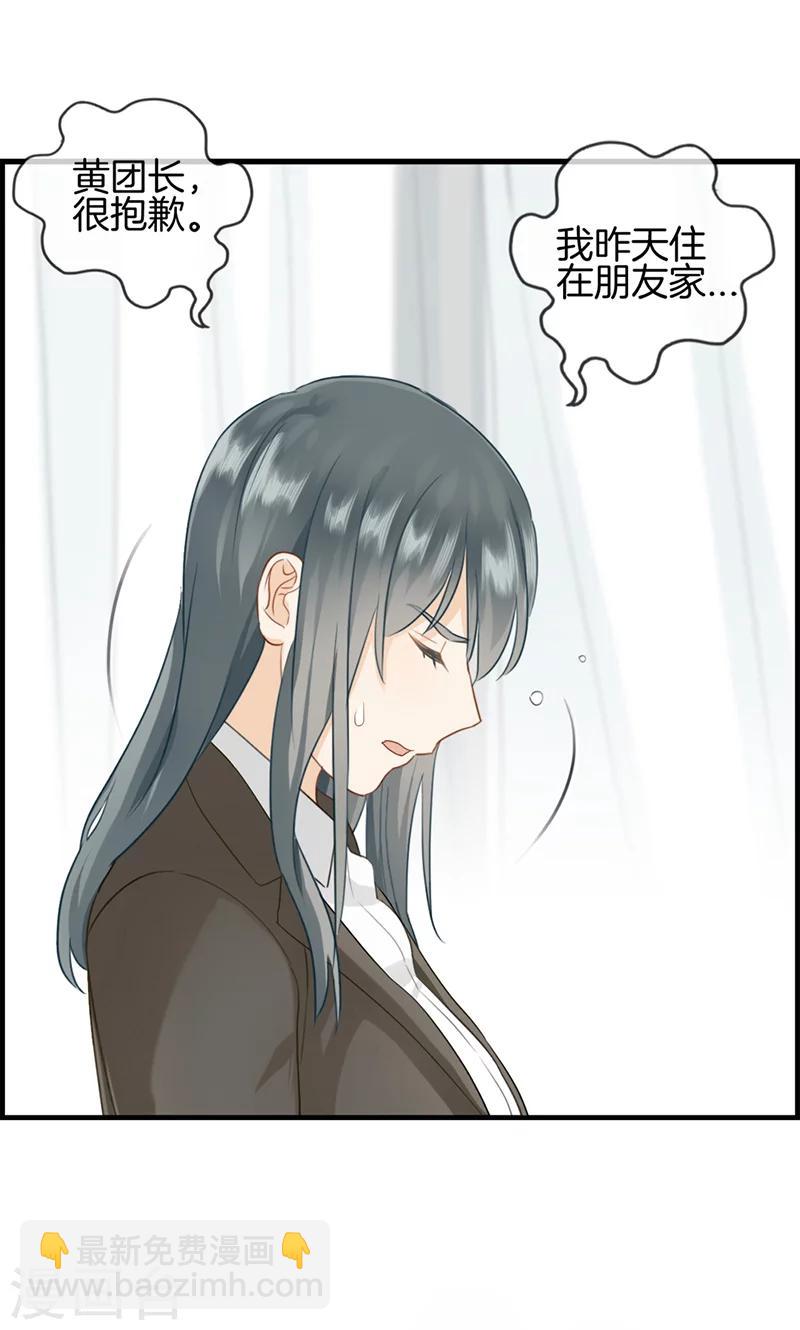 《总裁少爷爱上我》第83话 碎尸万段 第3页
