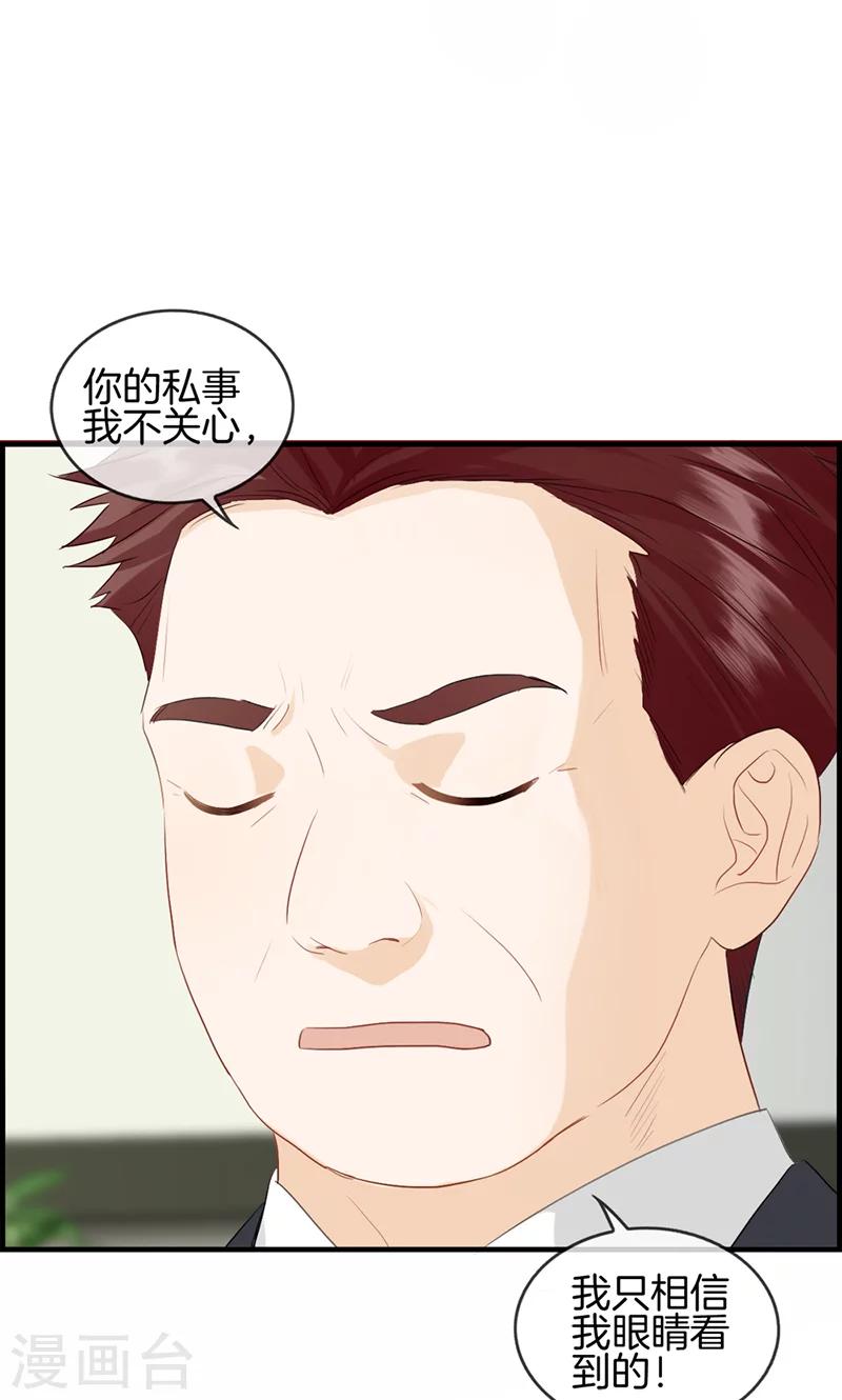 《总裁少爷爱上我》第83话 碎尸万段 第4页