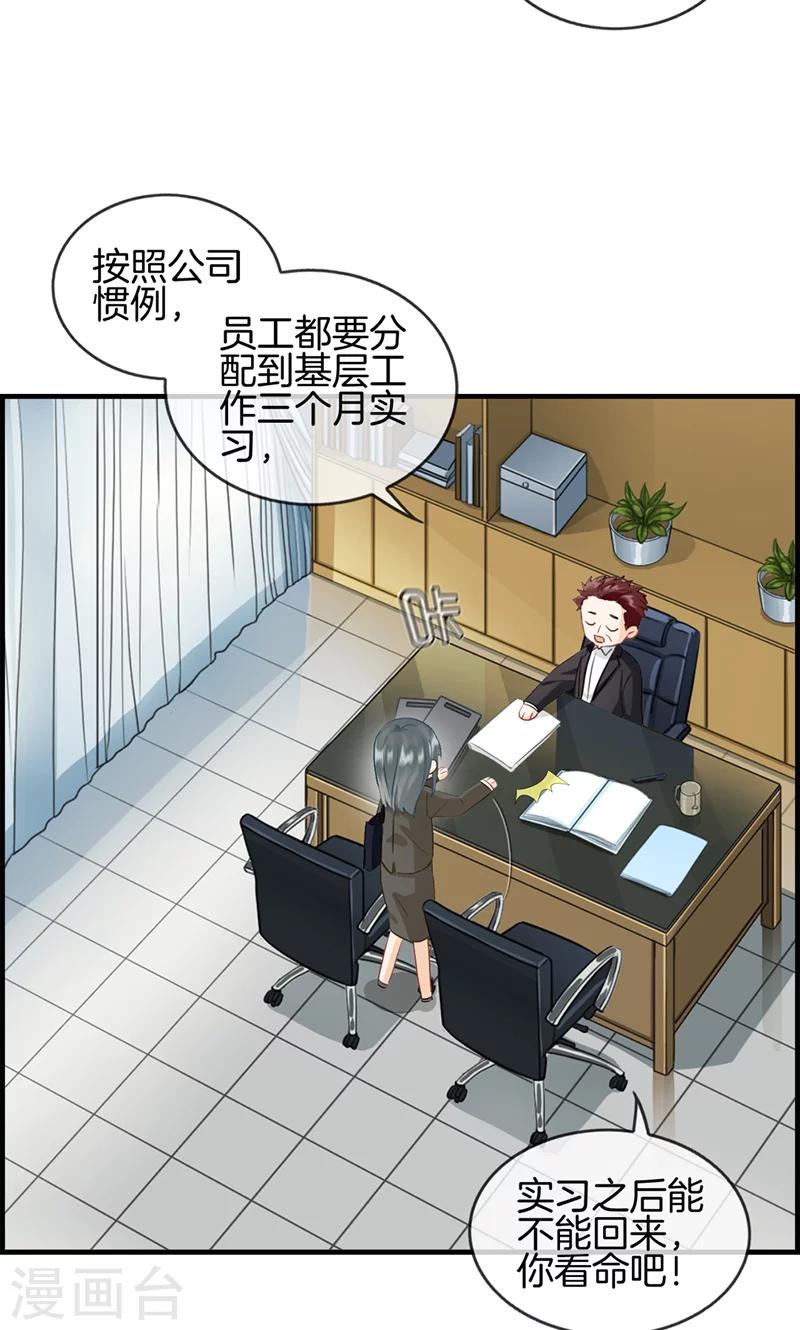 《总裁少爷爱上我》第83话 碎尸万段 第5页