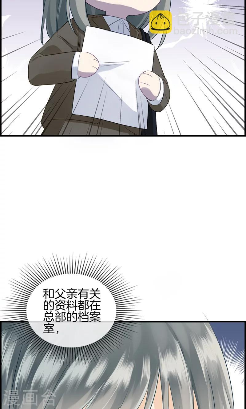 《总裁少爷爱上我》第83话 碎尸万段 第7页