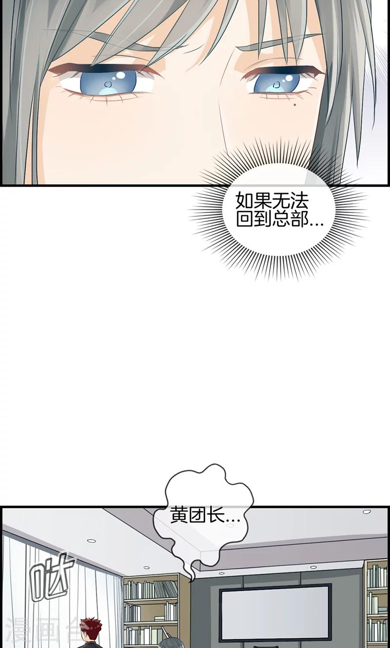 《总裁少爷爱上我》第83话 碎尸万段 第8页