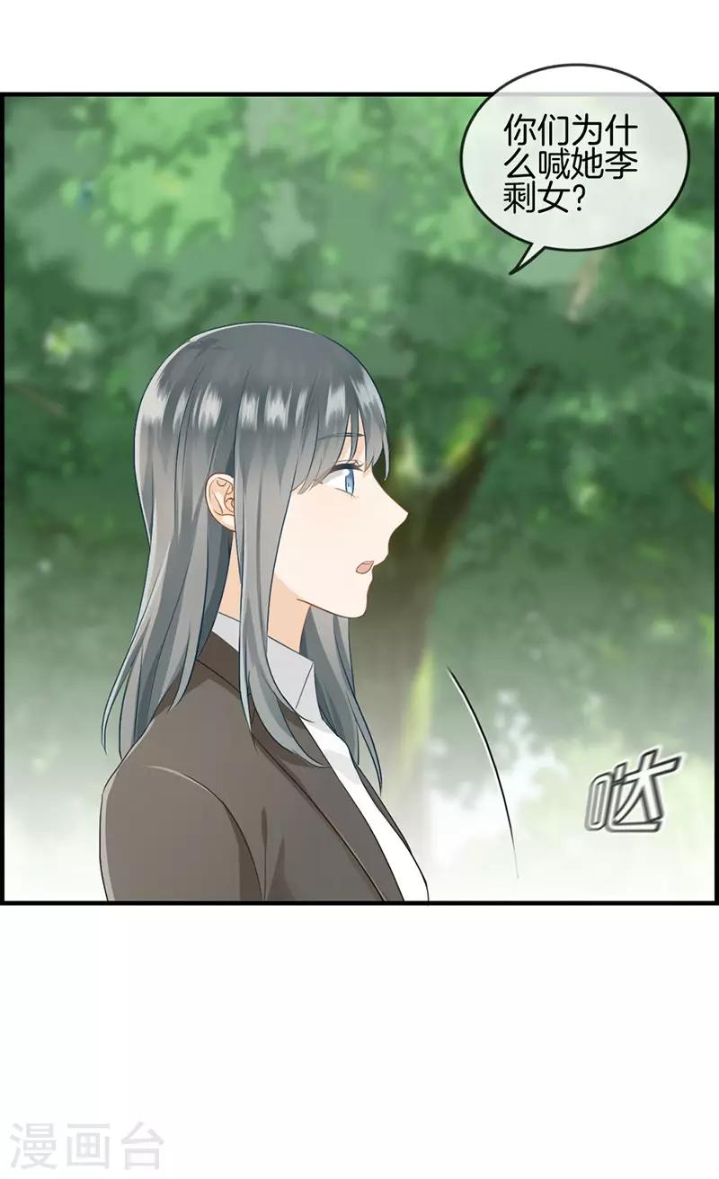 《总裁少爷爱上我》第84话 剩女 第11页