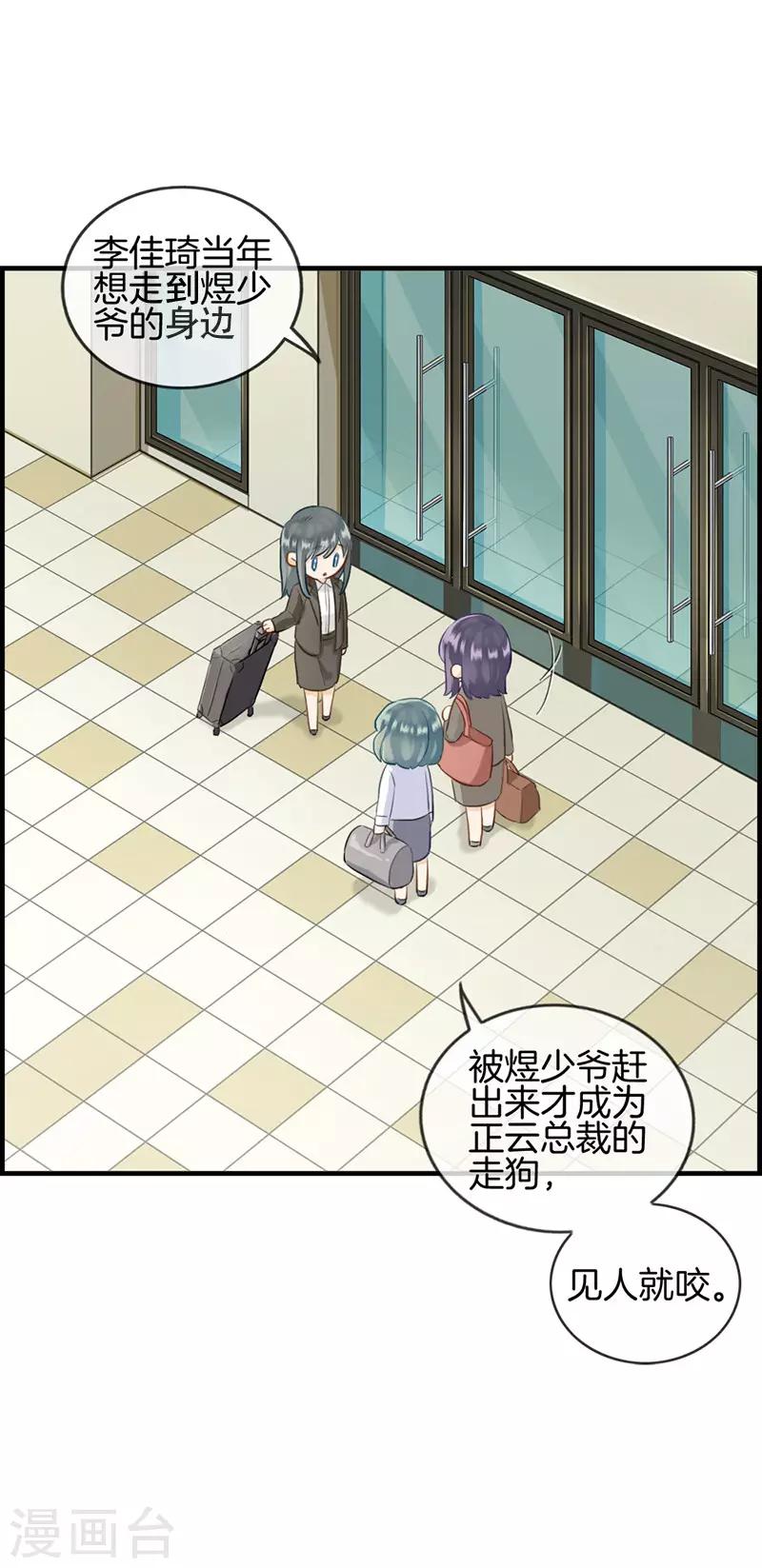 《总裁少爷爱上我》第84话 剩女 第13页