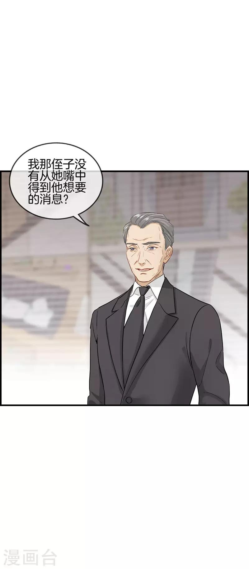 《总裁少爷爱上我》第84话 剩女 第1页