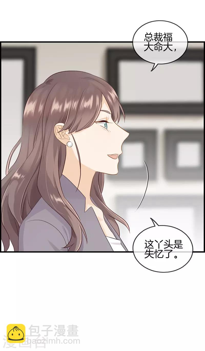 《总裁少爷爱上我》第84话 剩女 第2页