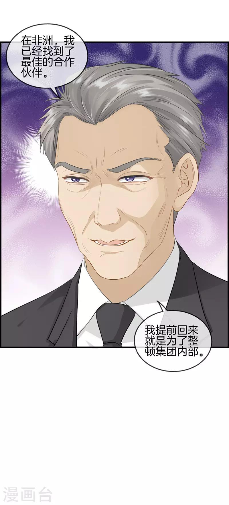 《总裁少爷爱上我》第84话 剩女 第3页