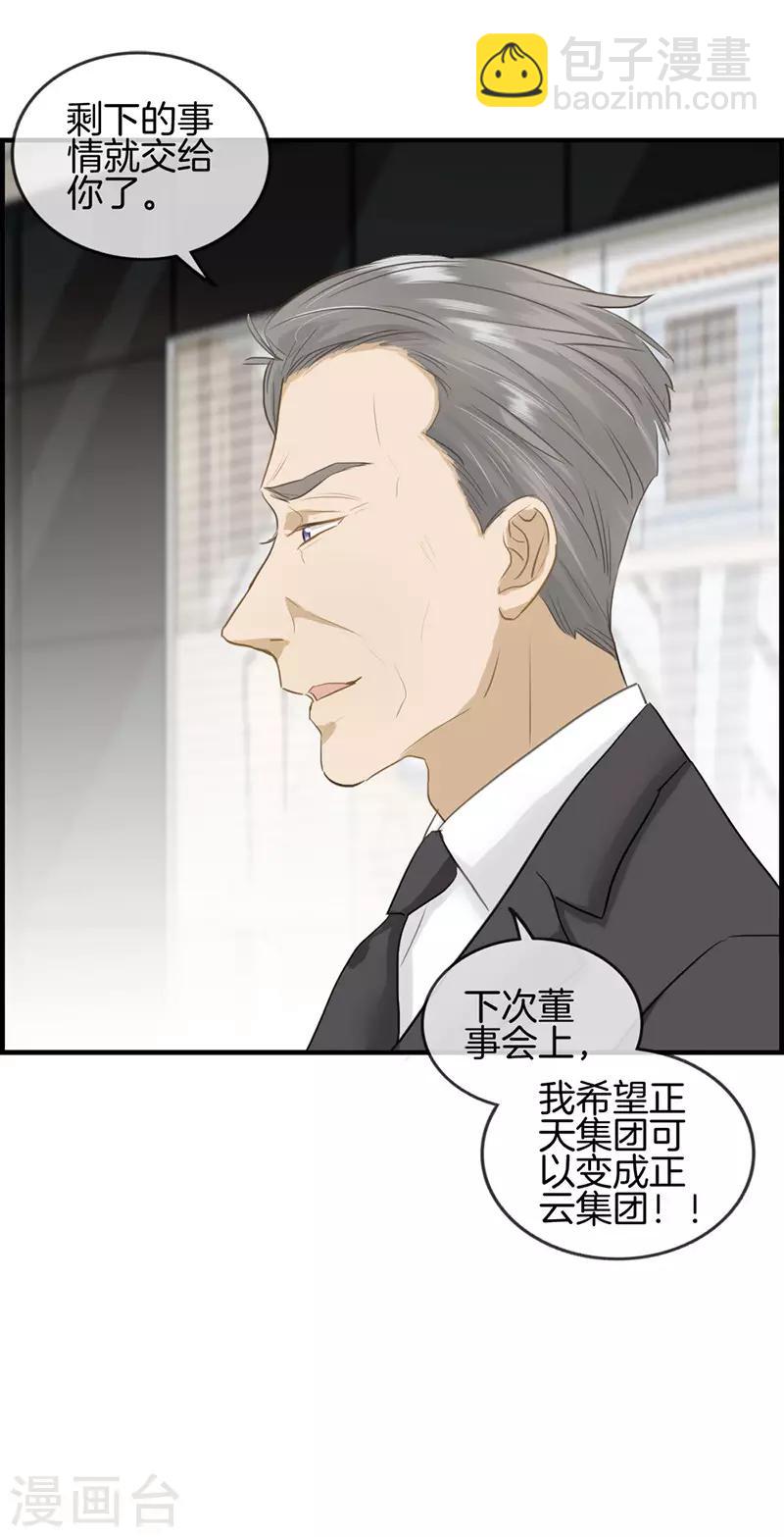 《总裁少爷爱上我》第84话 剩女 第5页
