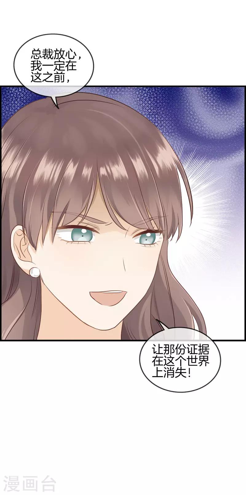 《总裁少爷爱上我》第84话 剩女 第6页